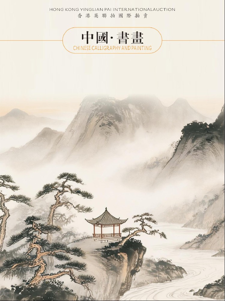 书画专场